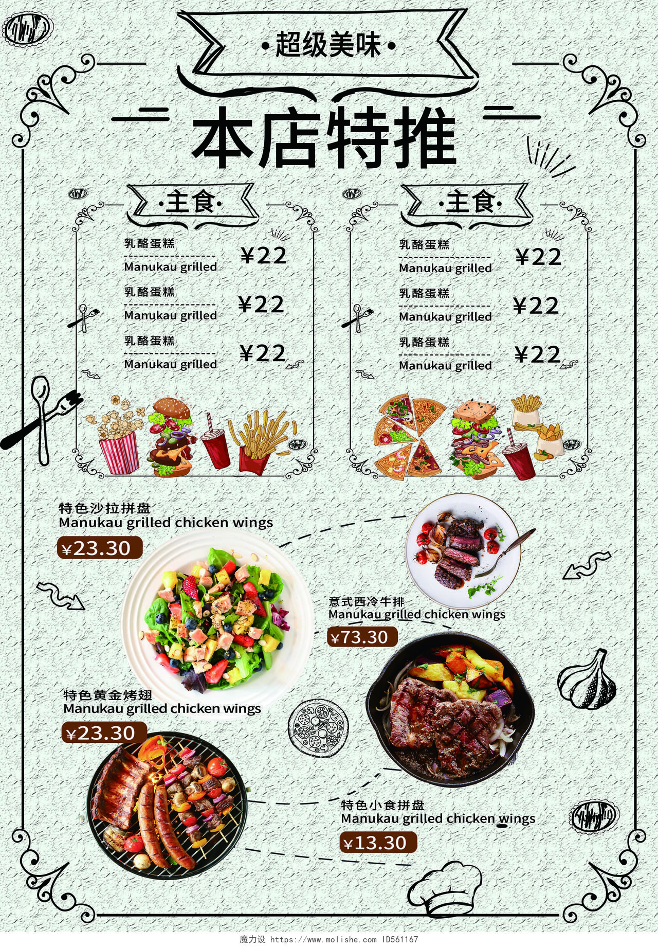 大气黑色西餐厅美食宣传单菜单设计